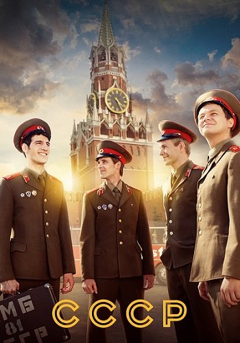 Ссср