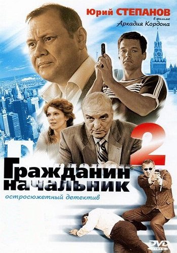 Гражданин начальник 2 сезон