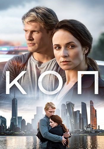 Коп
