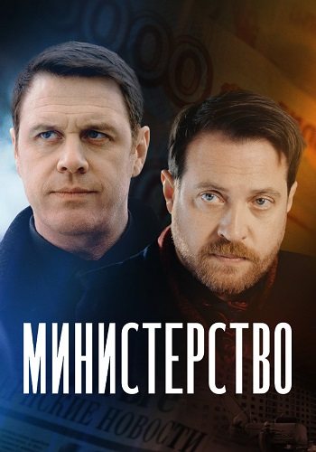 Министерство