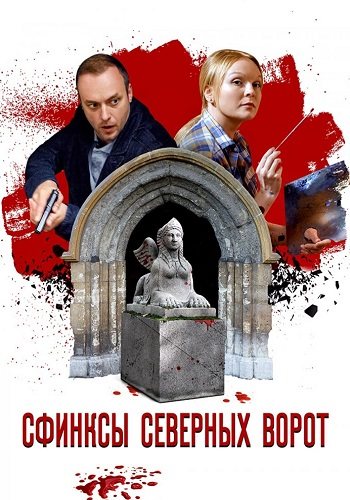 Сфинксы северных ворот