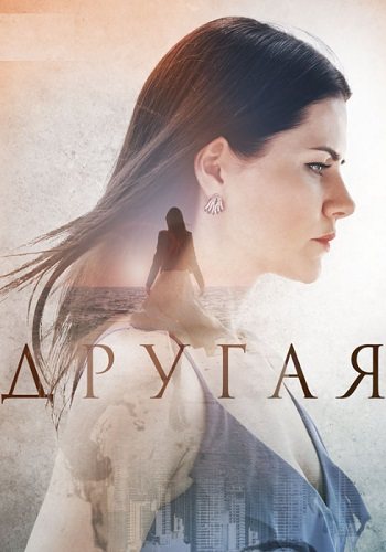 Другая