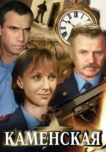 Каменская 1 сезон