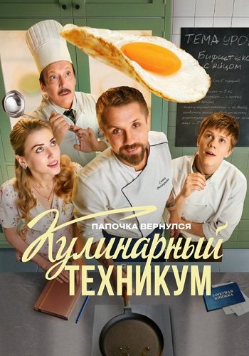 Кулинарный техникум